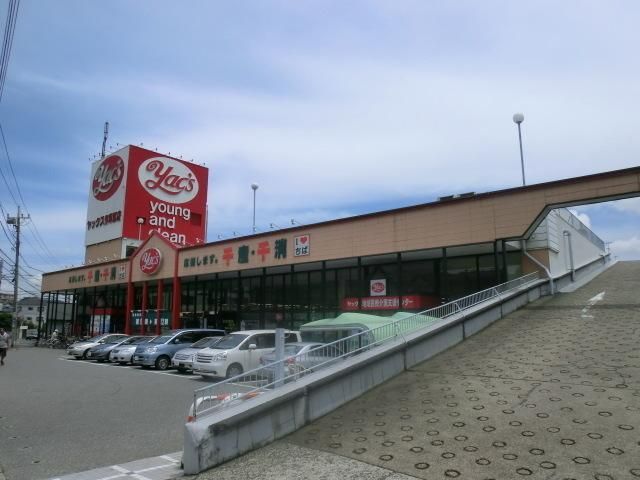 スーパー　ヤックス（スーパー）まで768m