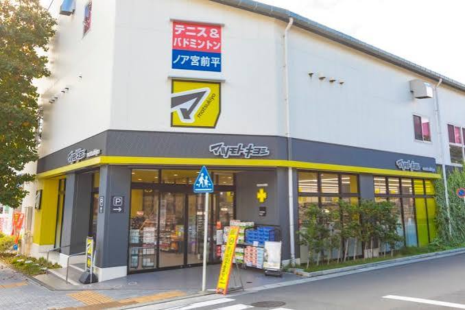 ドラックストア　マツモトキヨシ宮前平駅前店（ドラッグストア）まで392m