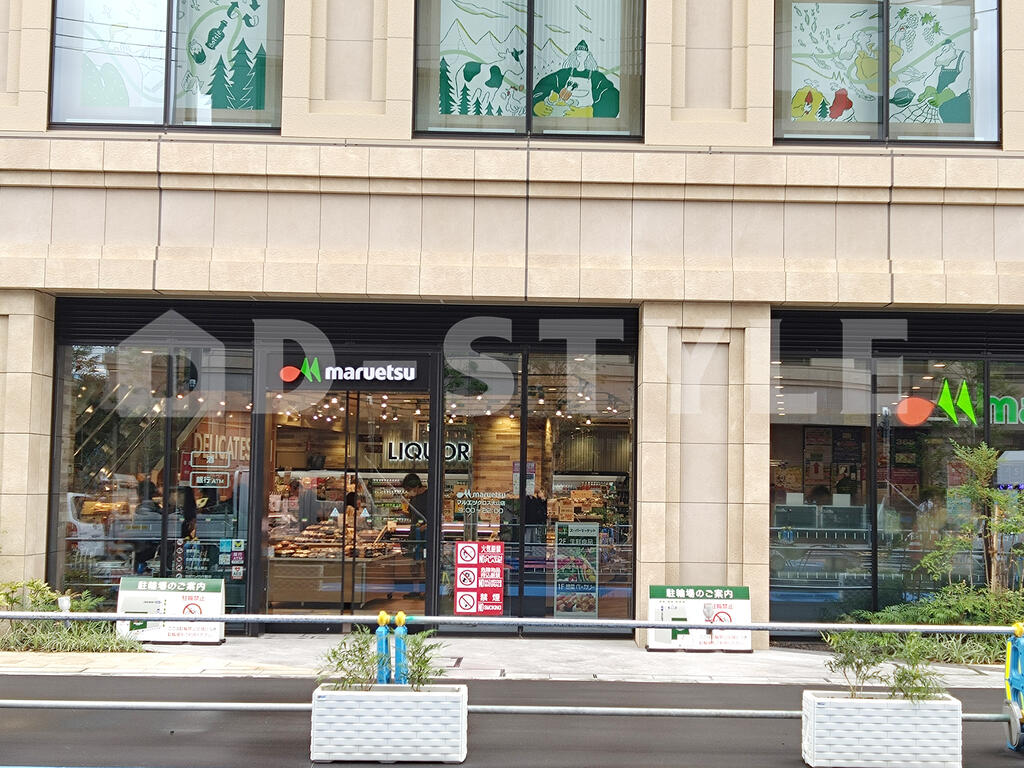 スーパー　マルエツクロス大山店（スーパー）まで277m