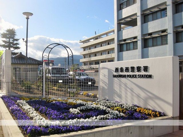 警察署・交番　西条西警察署（警察署・交番）まで757m