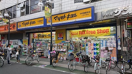 ドラックストア　マツモトキヨシ 中村橋駅前店（ドラッグストア）まで560m