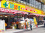 ドラックストア　どらっぐぱぱす三ノ輪店（ドラッグストア）まで93m