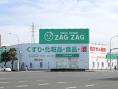 ドラックストア　ザグザグ西古松店（ドラッグストア）まで296m