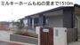 幼稚園・保育園　ミルキーホームもねの里（幼稚園・保育園）まで1510m