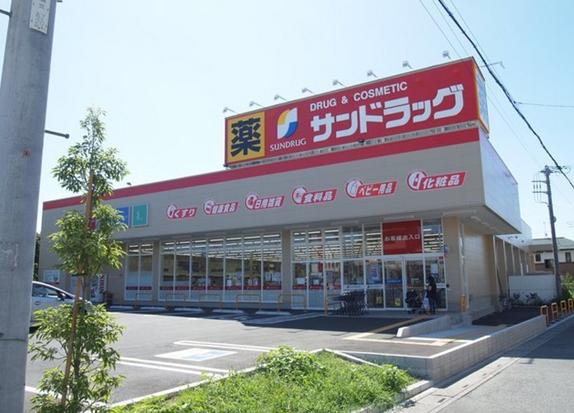 ドラックストア　サンドラック上小町店（ドラッグストア）まで404m