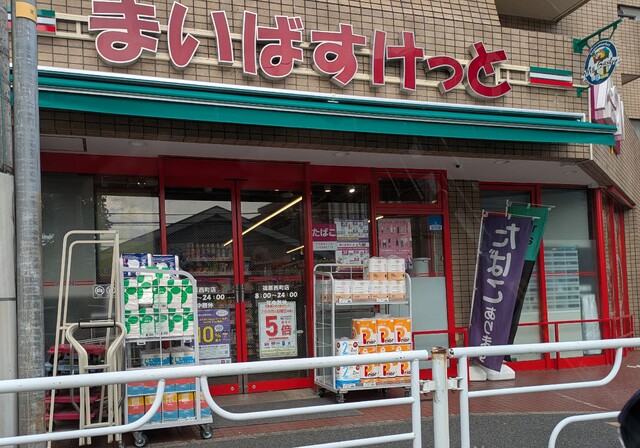 スーパー　まいばすけっと　横浜篠原町店（スーパー）まで550m