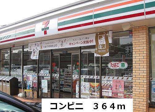 コンビニ　コンビニ（コンビニ）まで364m