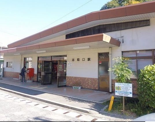 その他　ＪＲ志和口駅（その他）まで780m