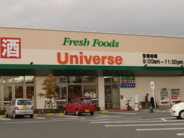 その他　スーパーユニバース（その他）まで900m