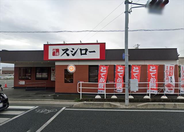 飲食店　スシロー（飲食店）まで270m