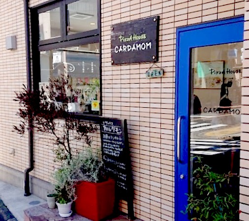 飲食店　ピザハウス カルダモン　ピザ店（飲食店）まで353m
