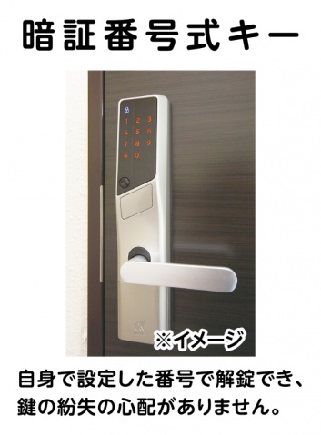 その他　暗証番号式キー