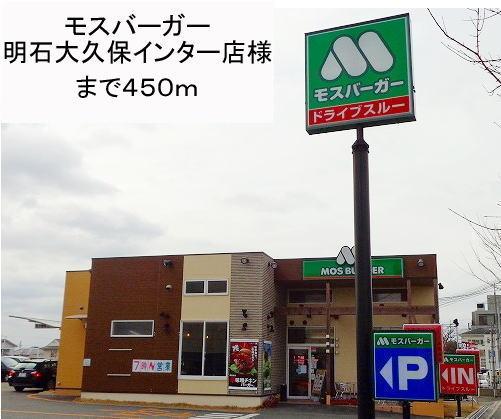 眺望　モスバーガー様まで450m