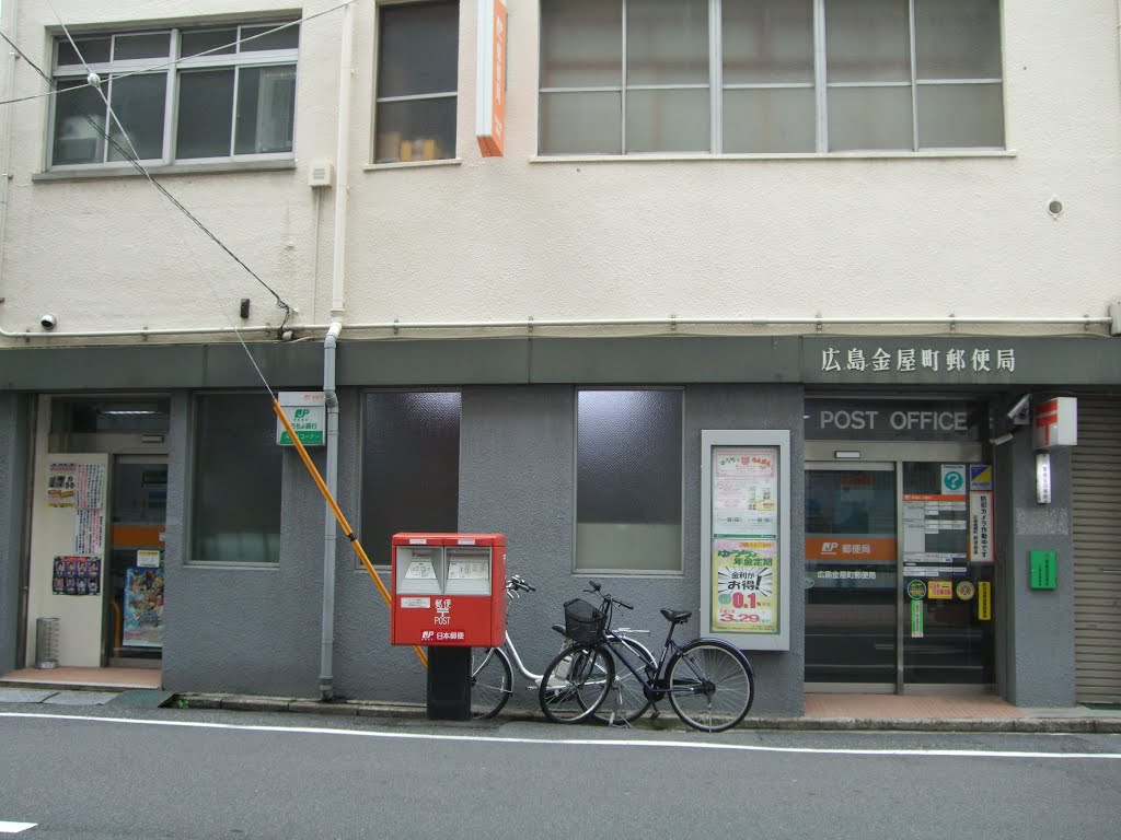 郵便局　広島金屋町郵便局（郵便局）まで278m
