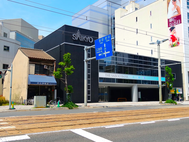 銀行　西京銀行広島支店（銀行）まで185m