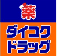 ドラックストア　ダイコクドラッグ難波中3丁目店（ドラッグストア）まで1036m