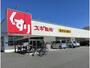 ドラックストア　スギ薬局前後店（ドラッグストア）まで1063m