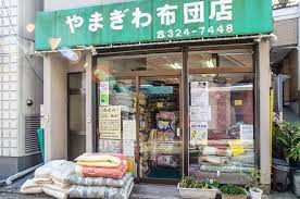 その他　やまぎわ布団店（その他）まで1575m