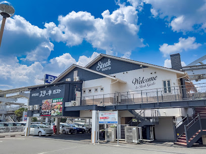 飲食店　ステーキガスト（飲食店）まで1550m