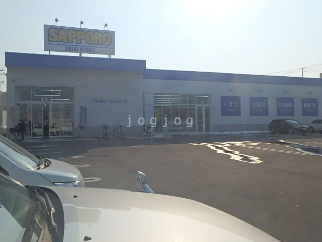 ドラックストア　サツドラ西町南店（ドラッグストア）まで710m