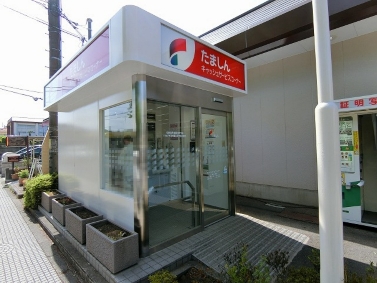 その他　たましんキャッシュサービスコーナー（その他）まで1017m