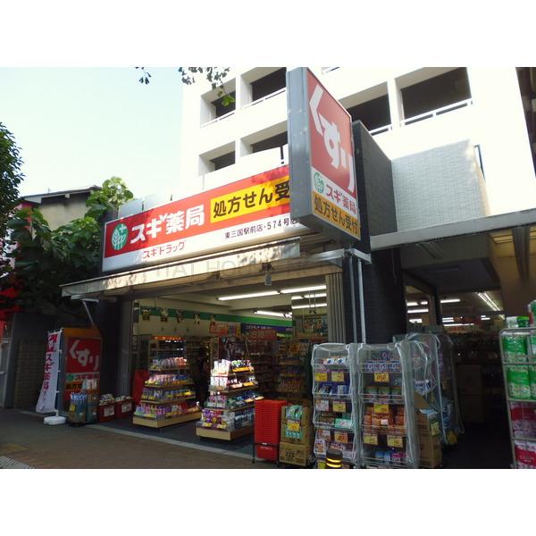 ドラックストア　スギ薬局東三国駅前店（ドラッグストア）まで134m