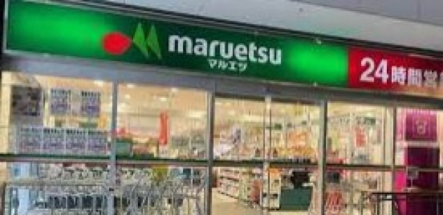 スーパー　マルエツ勝どき六丁目店（スーパー）まで749m