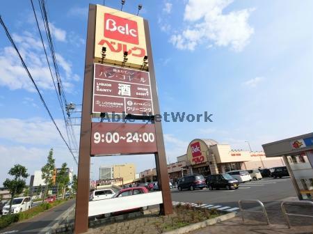 スーパー　ベルク前橋大島店（スーパー）まで1092m