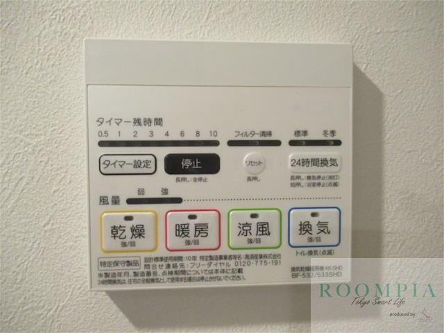 その他設備