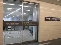 役所　大田区入新井特別出張所（役所）まで1381m