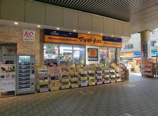 ドラックストア　マツモトキヨシ平和島店（ドラッグストア）まで278m