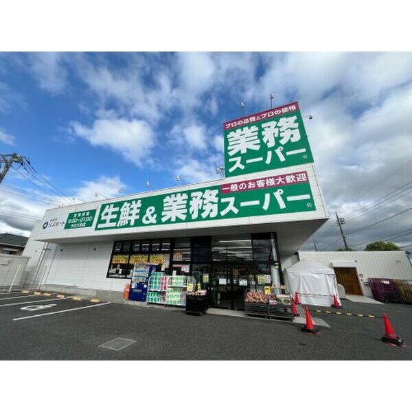 スーパー　業務スーパー（スーパー）まで350m
