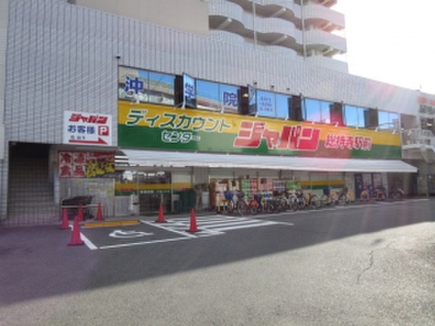 ドラックストア　ジャパン（ドラッグストア）まで960m
