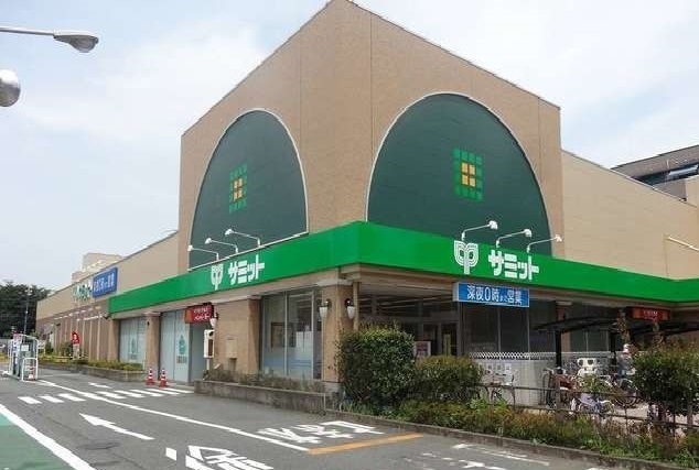 スーパー　サミット（スーパー）まで850m