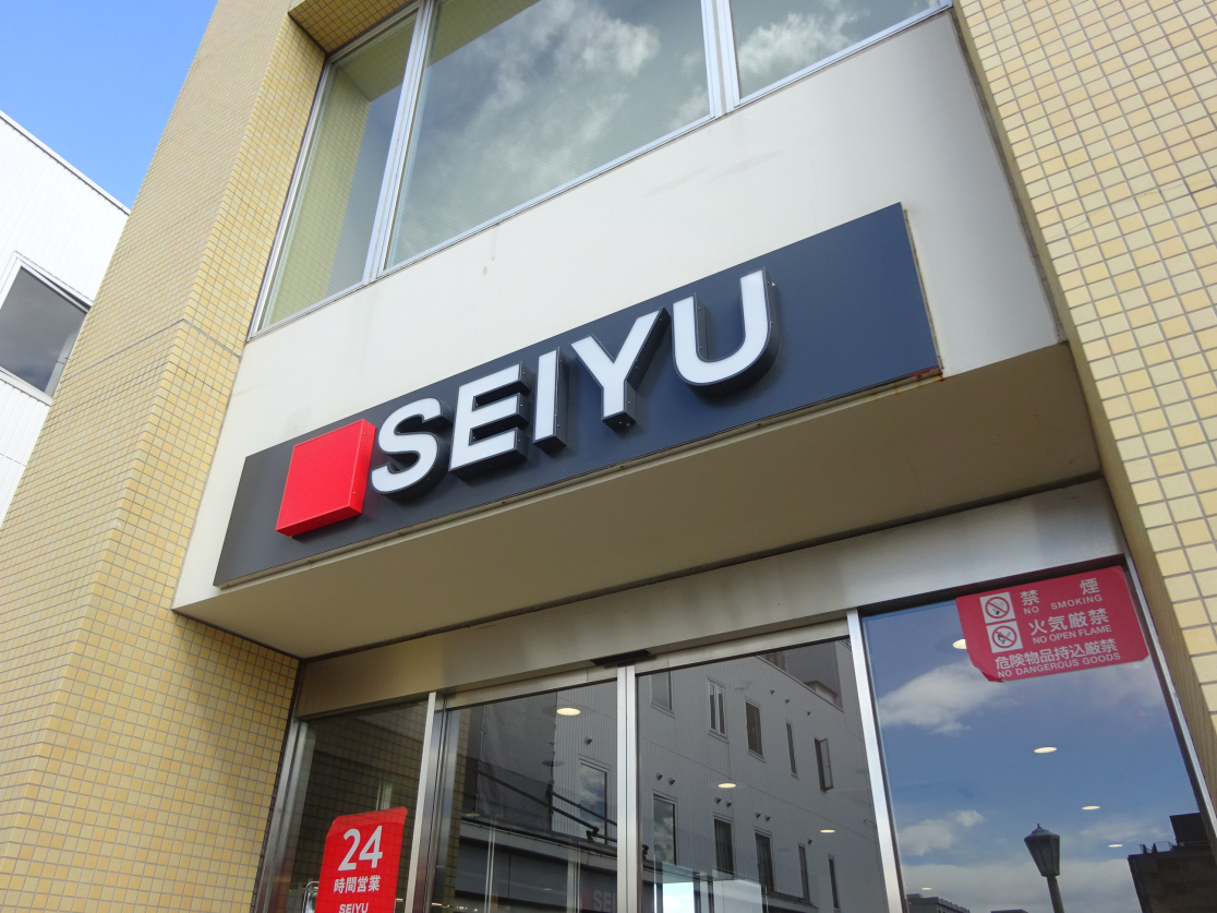 スーパー　西友保谷店（スーパー）まで348m