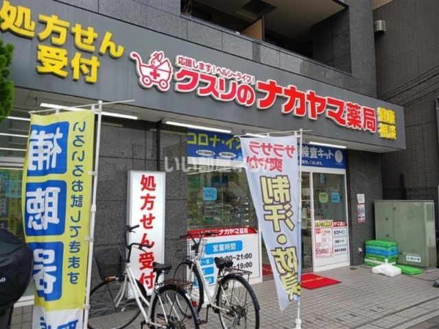 ドラックストア　クスリのナカヤマ薬局 登戸駅東店（ドラッグストア）まで394m