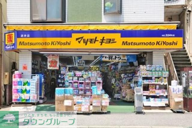 ドラックストア　マツモトキヨシ 恵比寿３丁目店（ドラッグストア）まで390m