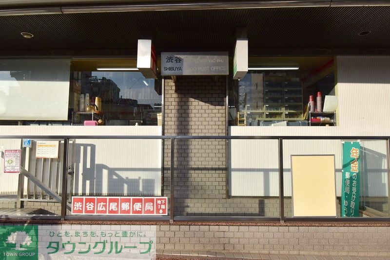 郵便局　渋谷広尾郵便局（郵便局）まで200m