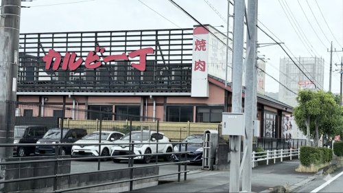 飲食店　カルビ一丁 大仁店（飲食店）まで1231m