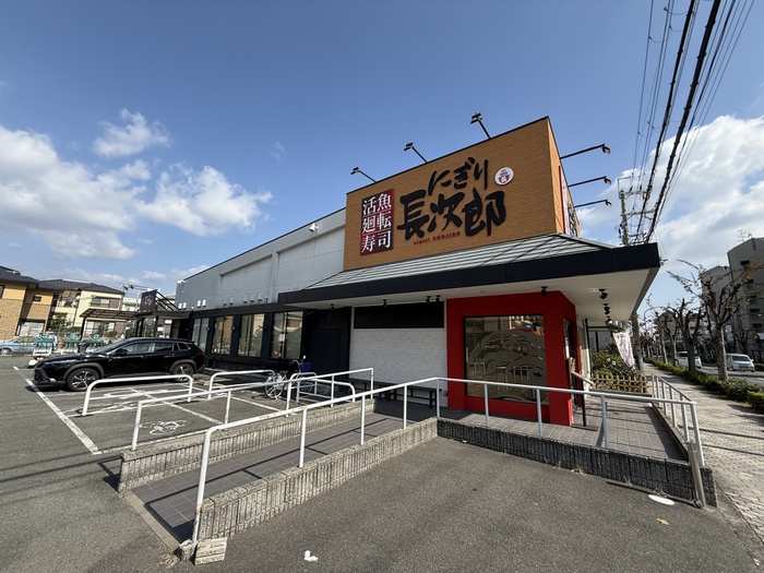 飲食店　にぎり長次郎（飲食店）まで450m