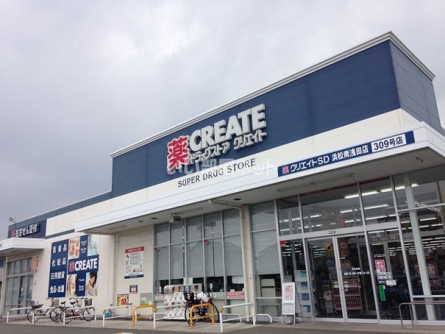 ドラックストア　クリエイトSD(エス・ディー) 浜松南浅田店（ドラッグストア）まで1317m