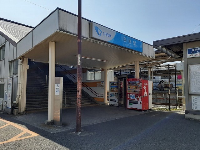 その他　長後駅まで150m
