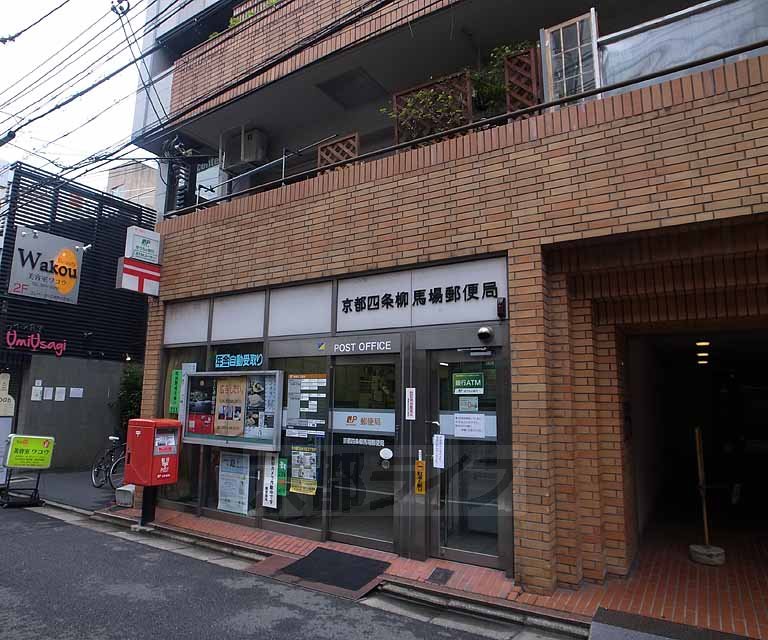 郵便局　京都四条柳馬場郵便局（郵便局）まで146m