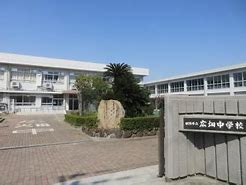 中学校　姫路市立広畑中学校（中学校）まで200m