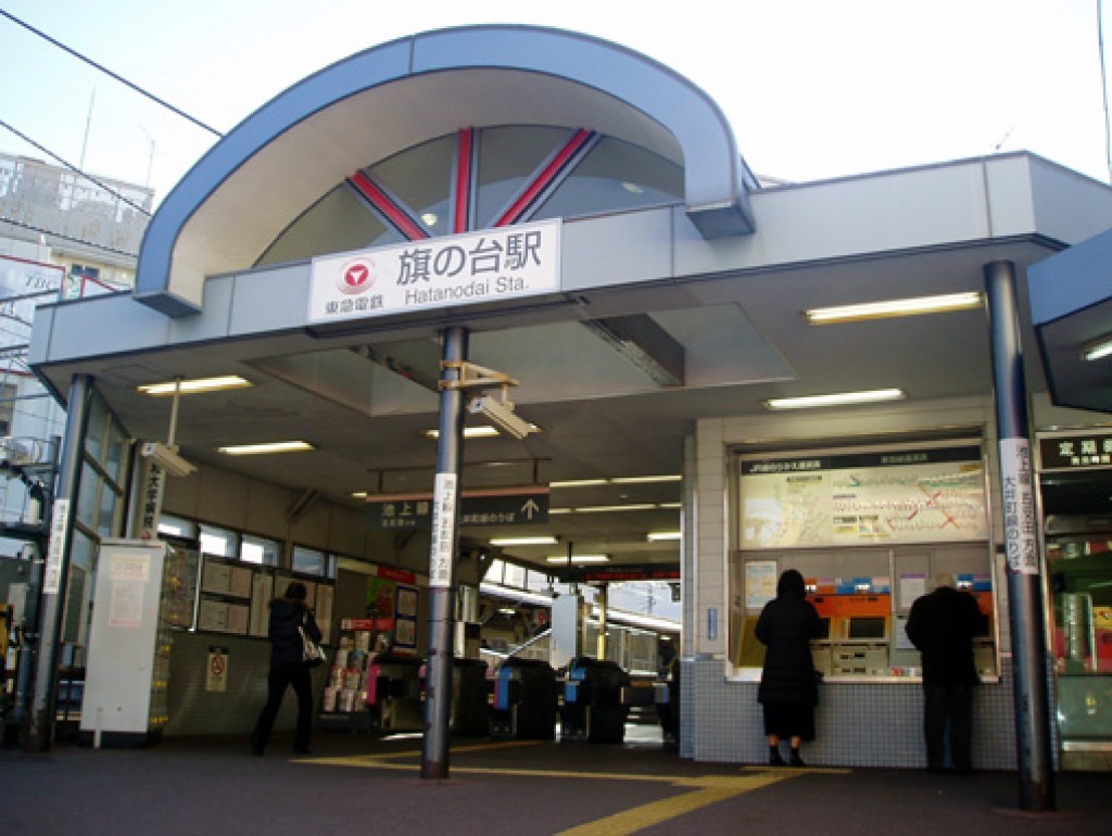 その他　旗の台駅（その他）まで238m