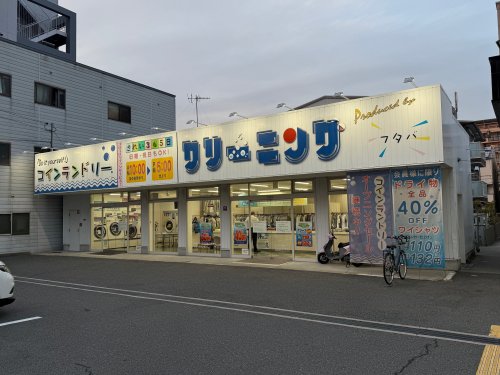 その他　フタバクリーニング　遠里小野店（その他）まで488m