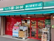 スーパー　まいばすけっと南太田駅前店（スーパー）まで422m