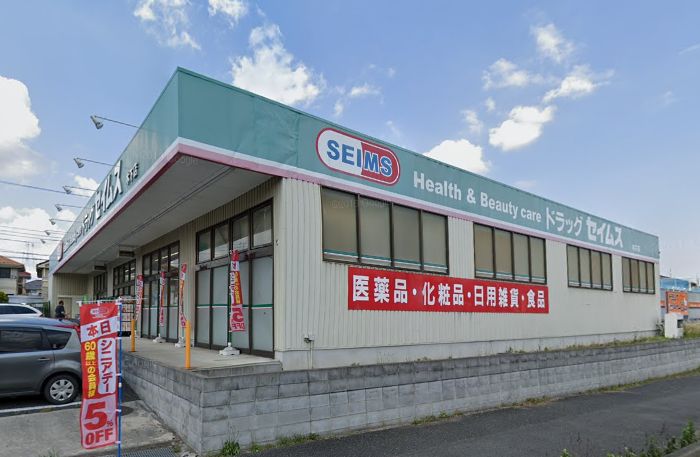 ドラックストア　ドラッグセイムス 木下店（ドラッグストア）まで5520m