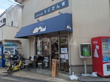 飲食店　おにぎりと定食 うじさん家（飲食店）まで659m