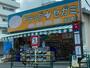 ドラックストア　ドラッグセガミ成田東店（ドラッグストア）まで382m